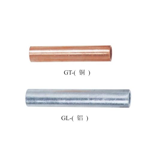 GT、GL系列铜、铝连接管（堵油）